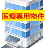 医療ビル1