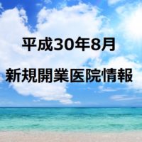 ８月写真