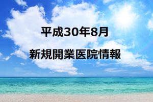 ８月写真