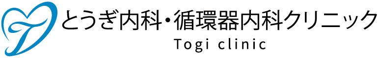 とうぎ内科・循環器内科クリニック